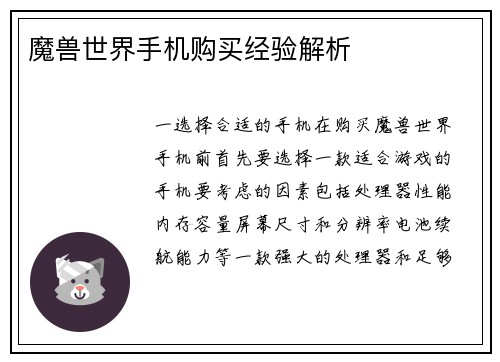 魔兽世界手机购买经验解析