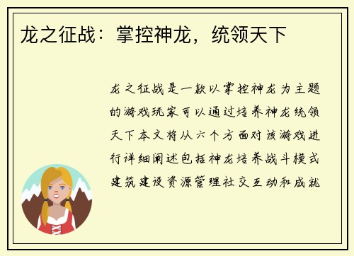 龙之征战：掌控神龙，统领天下