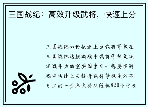 三国战纪：高效升级武将，快速上分