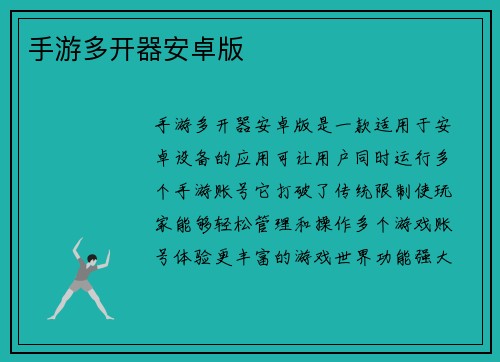 手游多开器安卓版