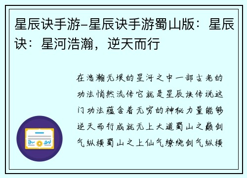 星辰诀手游-星辰诀手游蜀山版：星辰诀：星河浩瀚，逆天而行